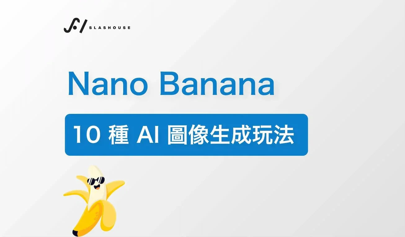 Nano Banana AI image generation guide cover with cartoon banana and Chinese text