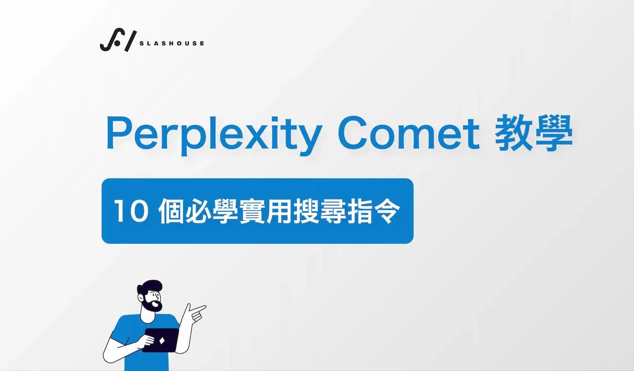 Perplexity Comet tutorial banner with 10 essential search commands in Chinese and illustrated man holding a tablet
