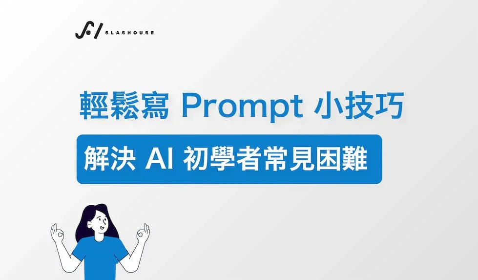 AI prompt writing tips graphic with cartoon woman and Chinese text about helping AI beginners