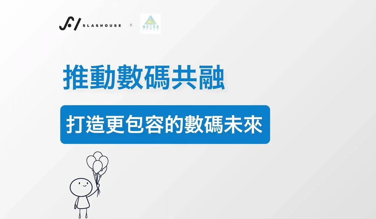 Digital inclusion promotion banner in Chinese with cartoon figure holding balloons