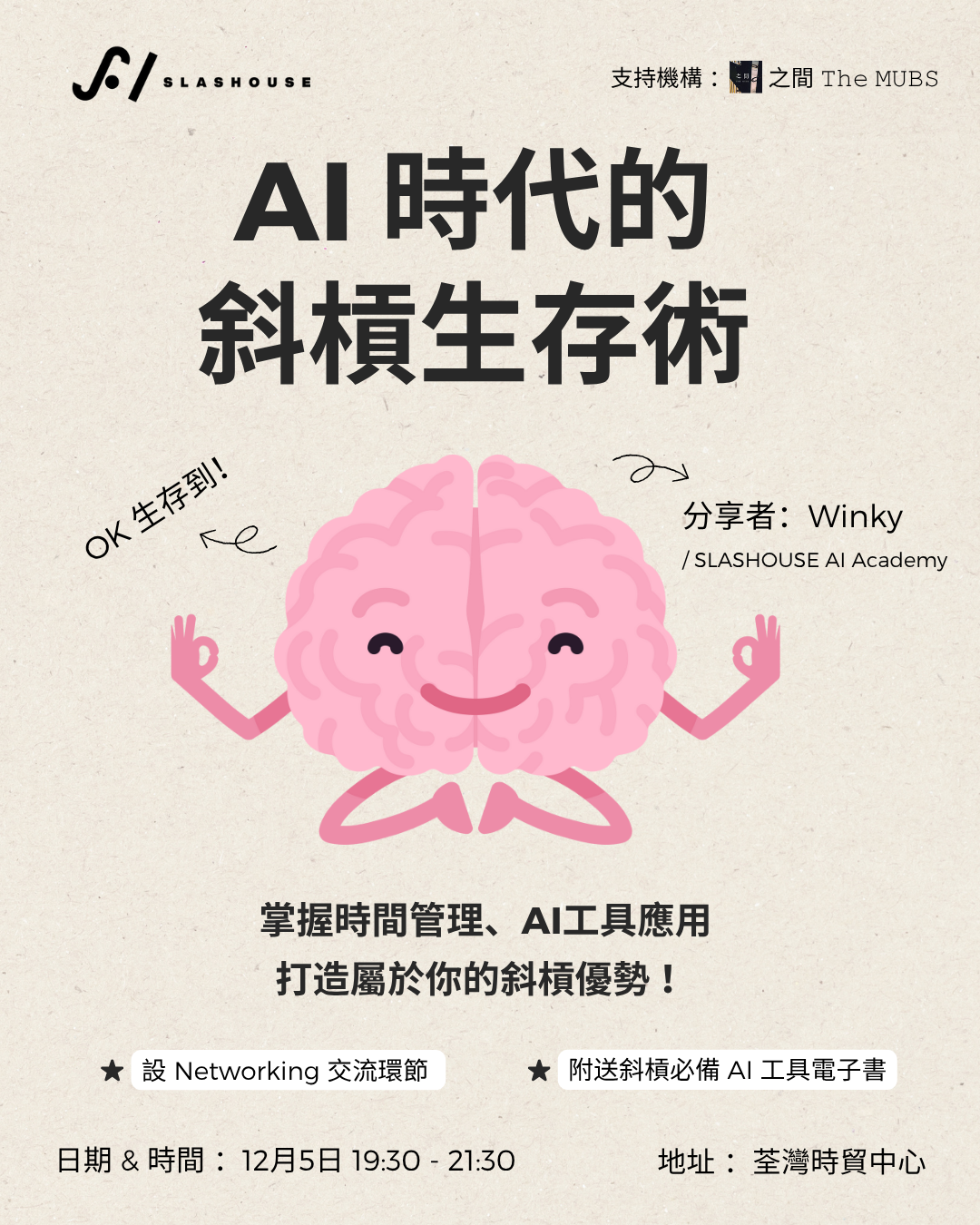 AI 時代的斜槓生存術