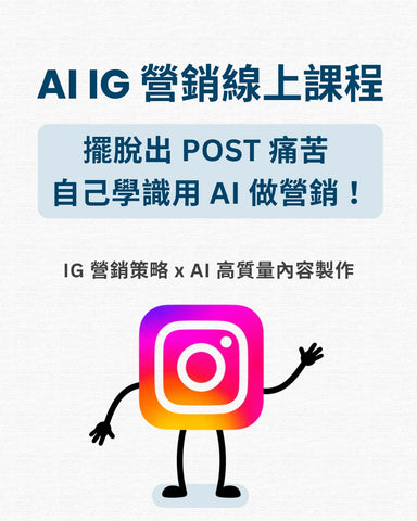 AI Instagram marketing online course ad with waving Instagram logo and Chinese text.