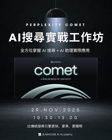 AI 搜尋引擎實戰工作坊