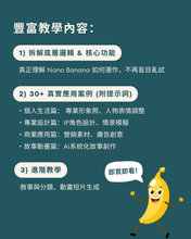 Google Nano Banana 超完整教學